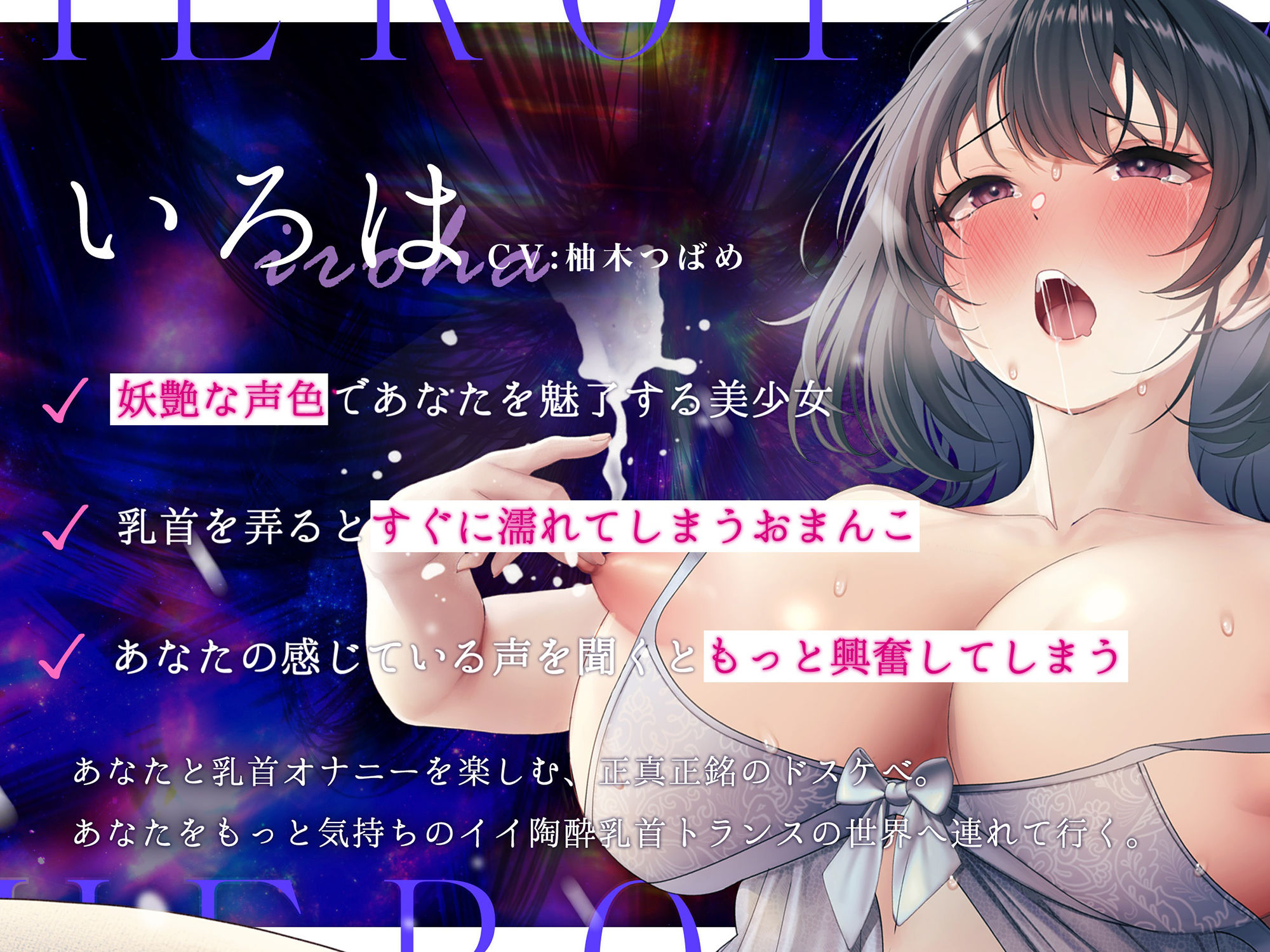 サンプル画像3:【※乳首未開発の人は聞かないでください】陶酔 乳首トランス〜多幸感で涙が溢れる『乳首専用』音のドラッグ〜(シロイルカ) [d_423227]