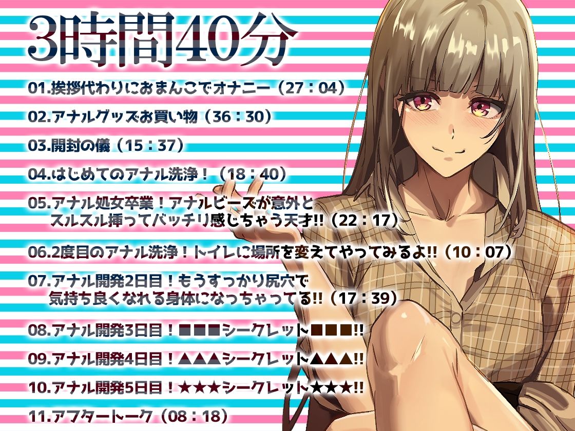 サンプル画像5:★初回限定価格★尻穴マニア（´∀｀（⊃＊⊂）実演アナル処女卒業！からの肛門開発日記5DAYS★綾川ちゆき★お尻の穴をトロトロ淫乱ケツまんこに調教しちゃおう大作戦♪(DragonMango) [d_423558]