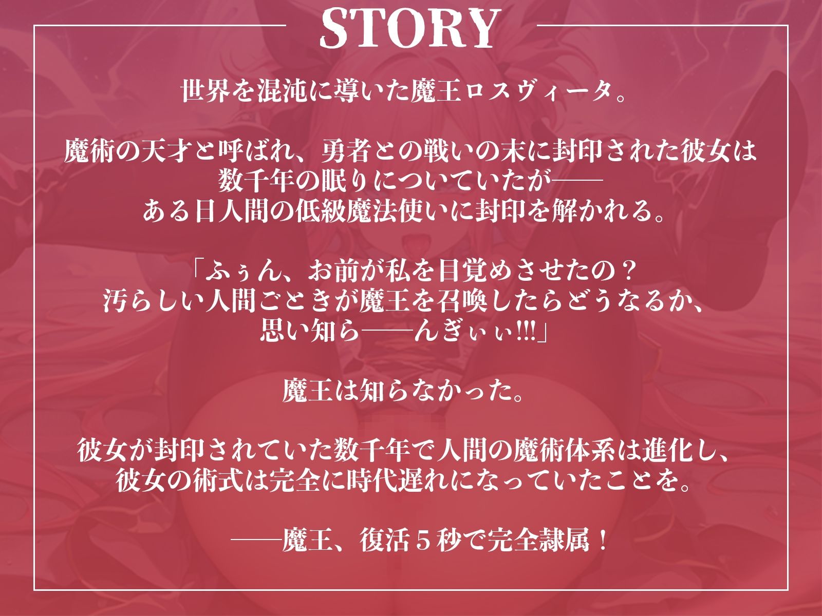 サンプル画像2:数千年越しに目覚めた最強魔王様に肉棒挿入！復活5秒でマゾメスオナホ！(ギャル2.0) [d_423840]