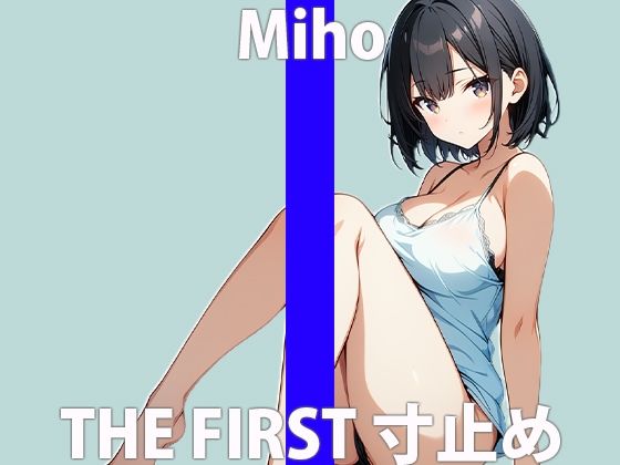 サンプル画像2:「あぁ…やばい…おまたが気持ちいい…」我慢しすぎてイキたいの！THE FIRST ORGASM【実演オナニー】【美穂】(さくらんぼいす) [d_424120]