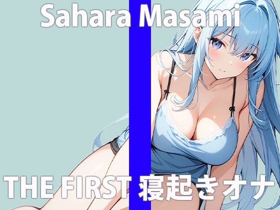 サンプル画像2:「みんな〜おはよ〜」朝エッチ…一緒にしちゃう？THE FIRST ORGASM 実演オナニー 【佐原 まさみ】(さくらんぼいす) [d_424136]