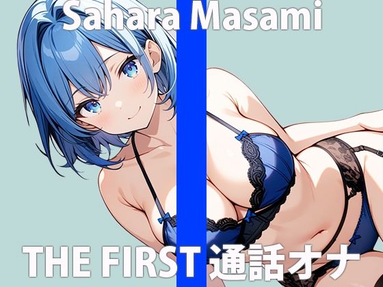 サンプル画像2:「イケナイ遊び…覚えちゃった」彼には言えないヒメゴト….THE FIRST ORGASM 実演オナニー 【佐原 まさみ】(さくらんぼいす) [d_424142]