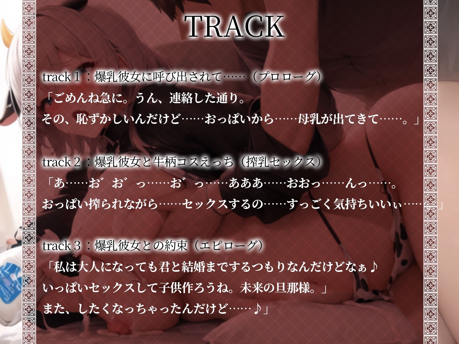 サンプル画像4:【KU100】母乳体質彼女に牛コス着せて、びゅーびゅー乳搾りセックス！(ご奉仕プレイ) [d_424154]