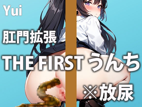 サンプル画像1:【猛烈イキみうんち7連発】ぶり！ジョボー！やだ…しっこもうんちも両方同時に…でちゃうの…〜トイレうんち密着シリーズ〜【結衣】トイレ覗いちゃいます！(盗聴リアル少女) [d_424164]