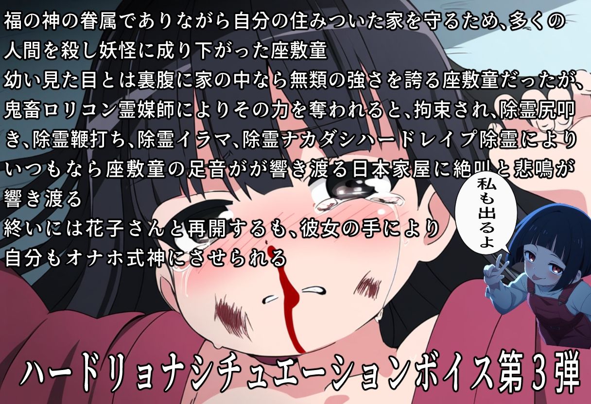 サンプル画像1:座敷童ちゃんに除霊パンチ！因果応報ハードリョナ除霊4(おにぎり本舗) [d_424184]