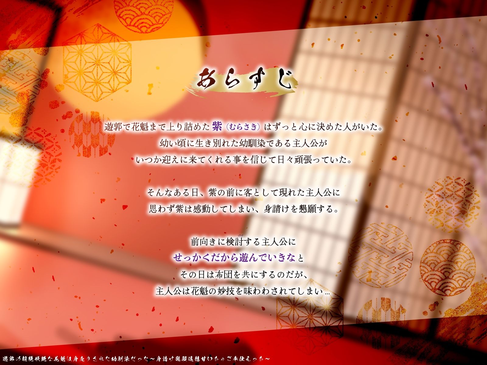 サンプル画像3:遊郭の超絶妖艶な花魁は身売りされた幼馴染だった〜身請け懇願追想甘いちゃご奉仕えっち〜(うこんちゃん☆かんぱにぃ) [d_424309]