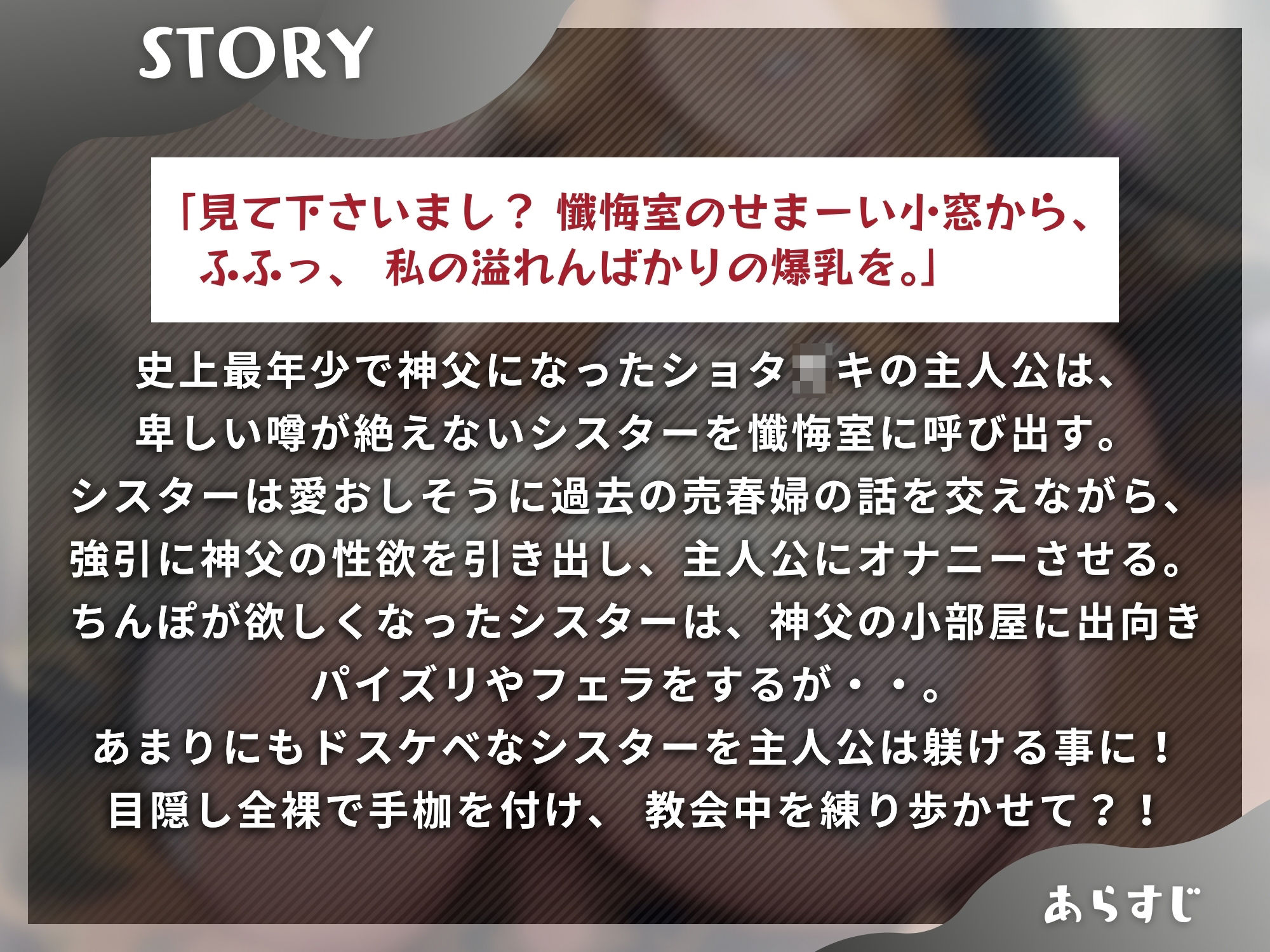 サンプル画像1:長乳デカパイ聖女の変態ドスケベ懺悔〜お下品チン媚びご奉仕で俺のオナホに〜【KU100】(ドM女史団) [d_424447]