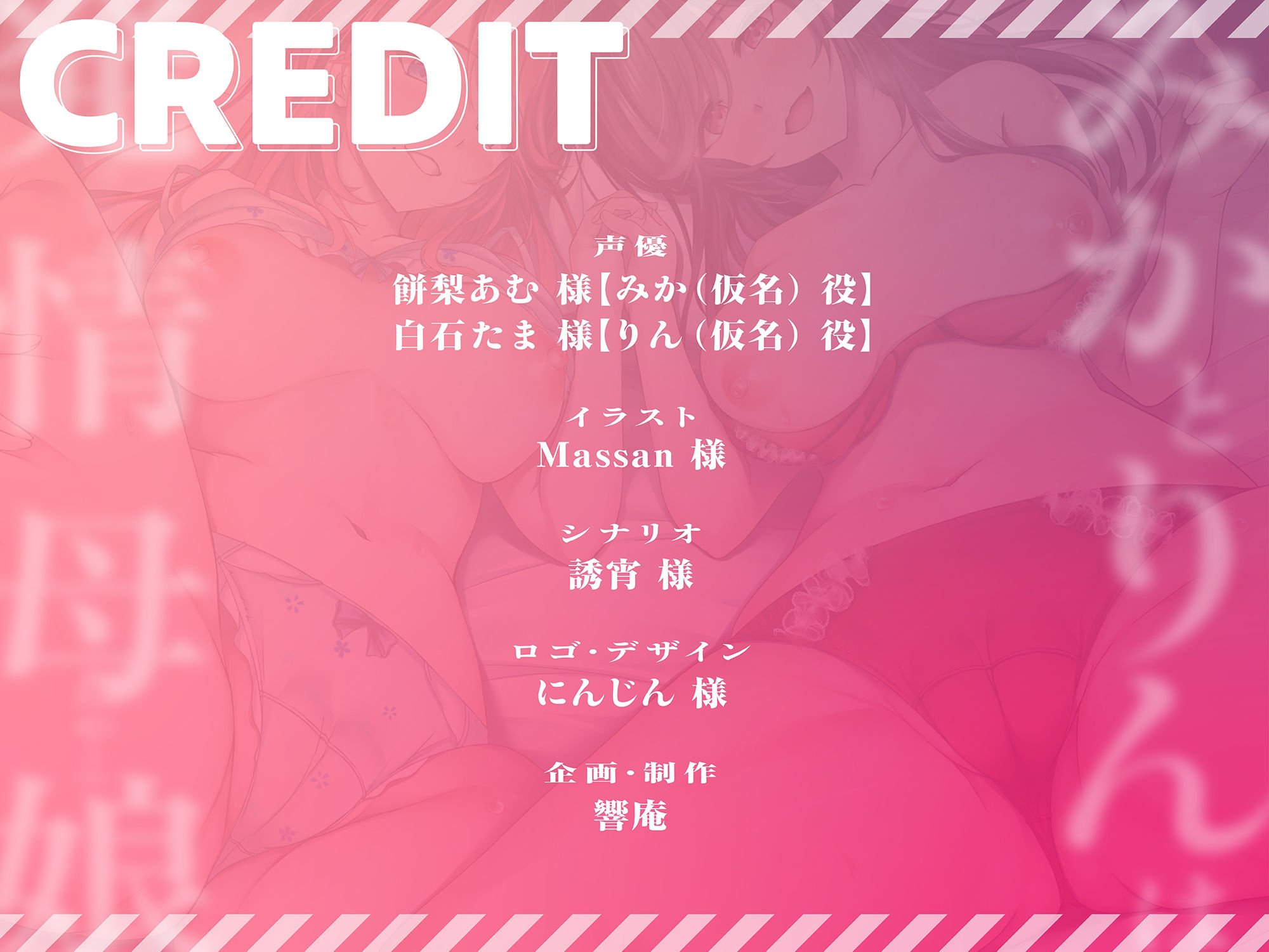 サンプル画像4:【バイノーラル】【オホ声×発情×母娘丼】みかとりんは発情母娘〜ヤリマンションの裏メニュー『肉欲デカ盛り母娘丼』〜 CV:餅梨あむ/白石たま(響庵) [d_424480]