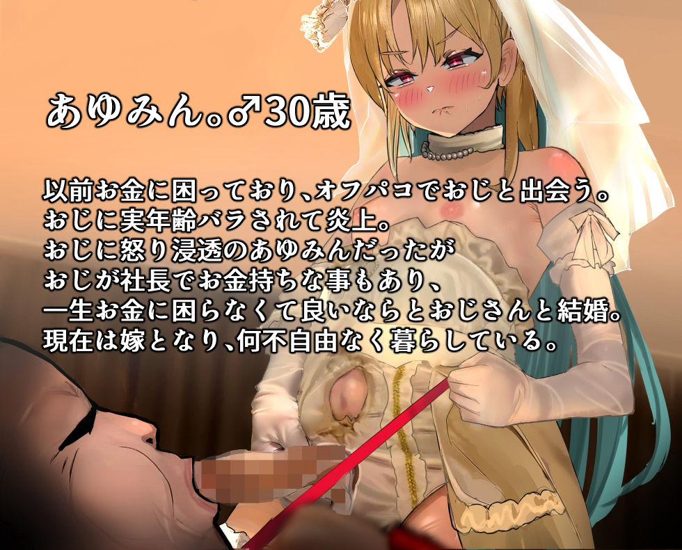 サンプル画像2:アラサー男の娘の逆調教！？ーオホ声あゆみん最終章ー(しょとろりた) [d_424734]