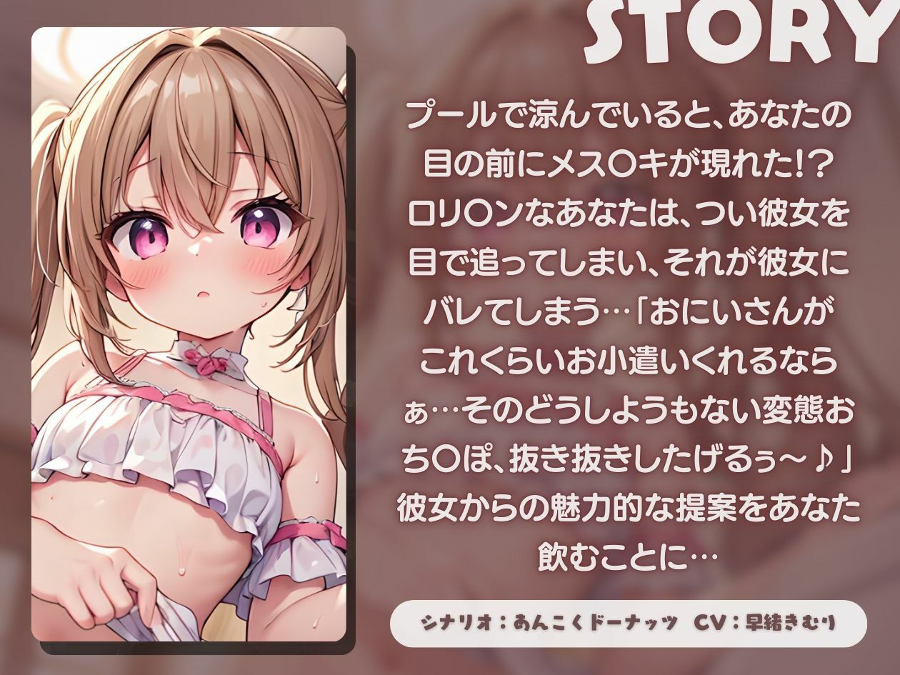 サンプル画像1:【KU100】水着のメス〇キの誘惑〜耳元でバカにされながら負け負け射精しちゃう〜(ほぼ毎日、妹に会える！) [d_424754]