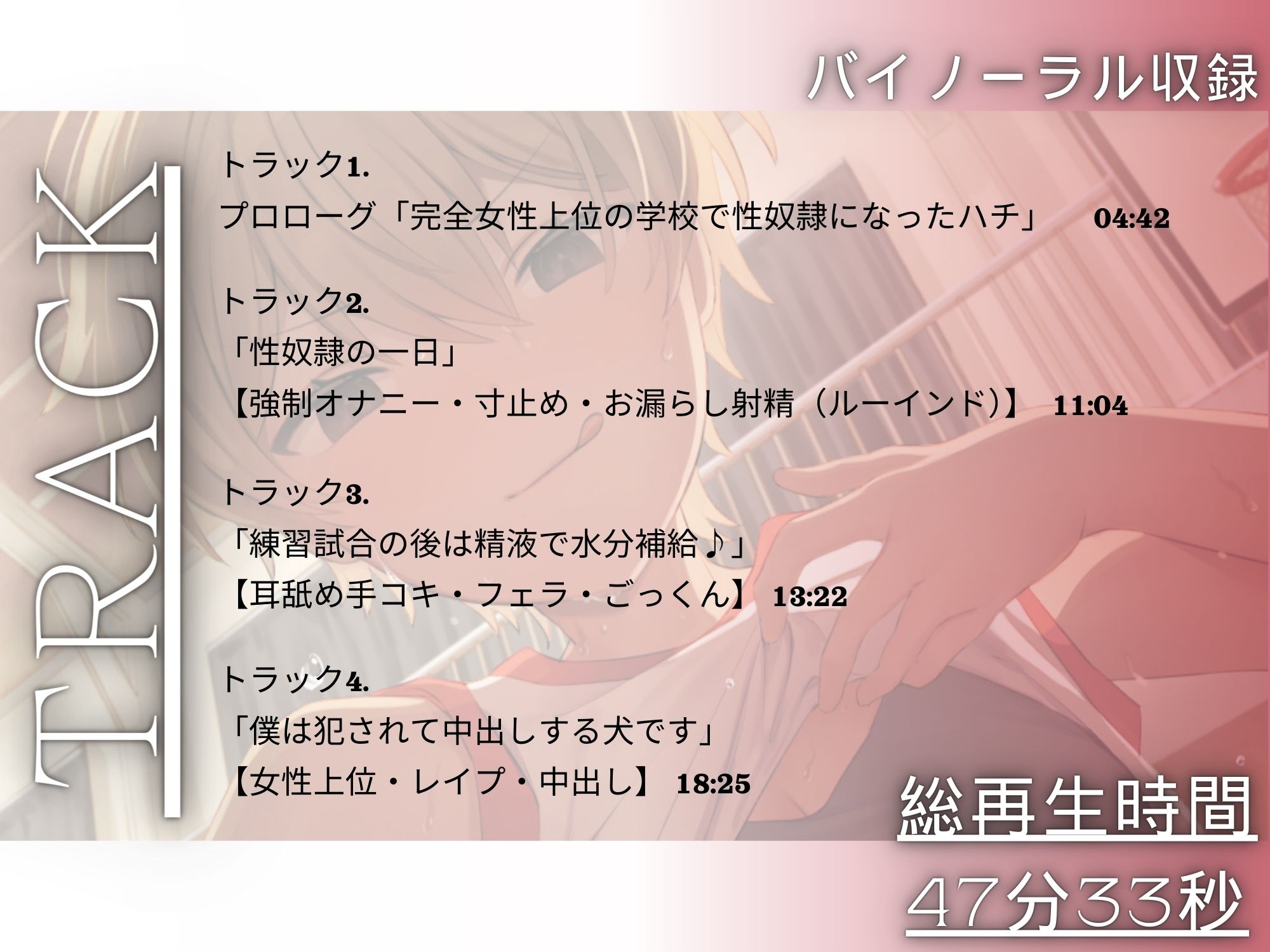 サンプル画像2:カースト最底辺の僕が王子様系バスケ部リーダーの性欲処理をしている話(月影の栞) [d_424915]