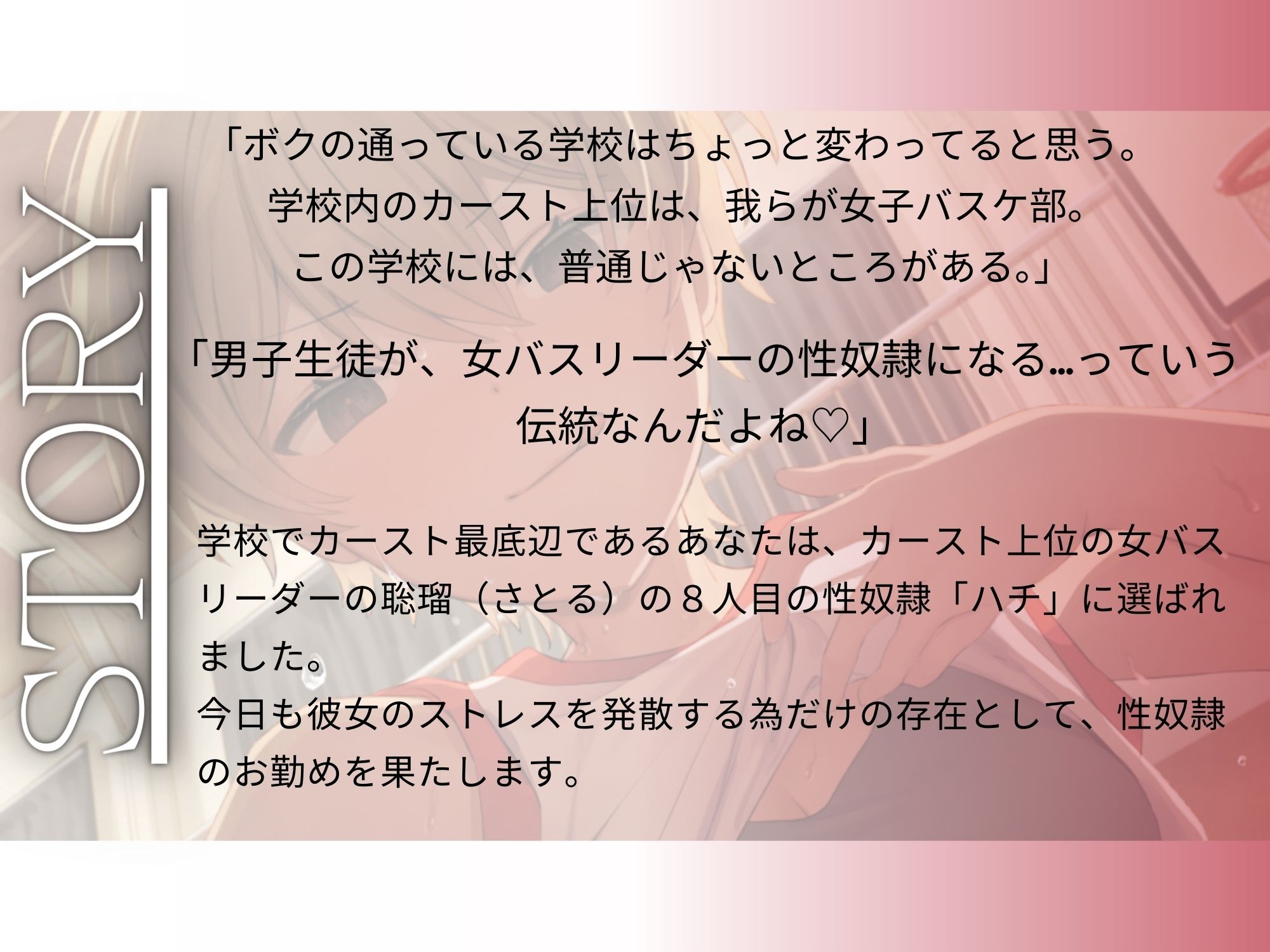 サンプル画像3:カースト最底辺の僕が王子様系バスケ部リーダーの性欲処理をしている話(月影の栞) [d_424915]