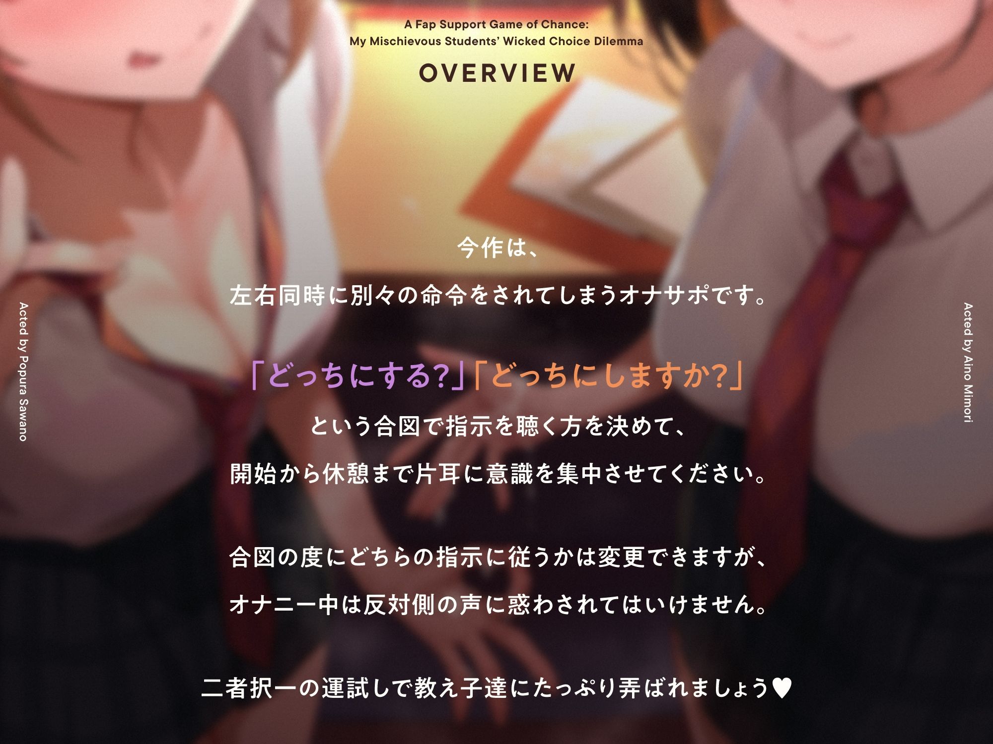 サンプル画像1:意地悪な教え子達の二者択一運試しオナサポゲーム(シルトクレーテ) [d_424946]