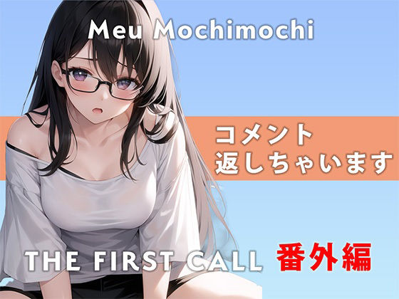 サンプル画像2:【番外編】コメント返しちゃいます…/THE FIRST CALL【ガチオナニー実演×餅々めぅ×3点攻め】(無印漏品) [d_425084]