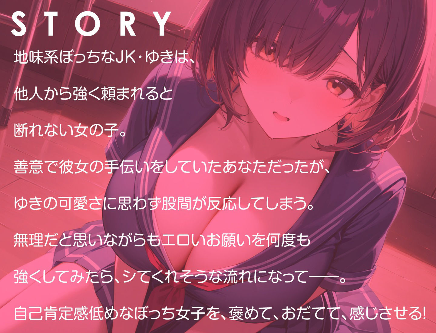 サンプル画像2:ぼっち系JKは断れない？ えっちなお願いまで聞いちゃうボッチちゃん(即ヌキ研究会) [d_425091]