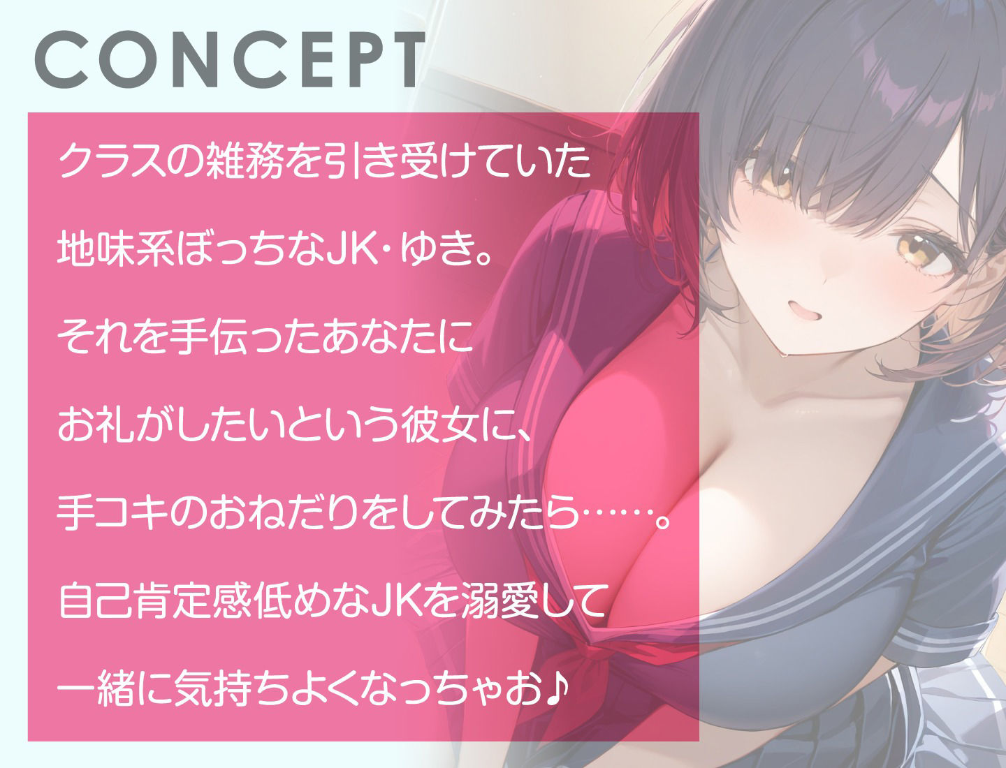 サンプル画像3:ぼっち系JKは断れない？ えっちなお願いまで聞いちゃうボッチちゃん(即ヌキ研究会) [d_425091]