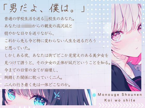 サンプル画像2:【CV.たつ嬢】物憂げ少年、恋をして(同人ボイスの大殿堂オーピーエム) [d_425225]