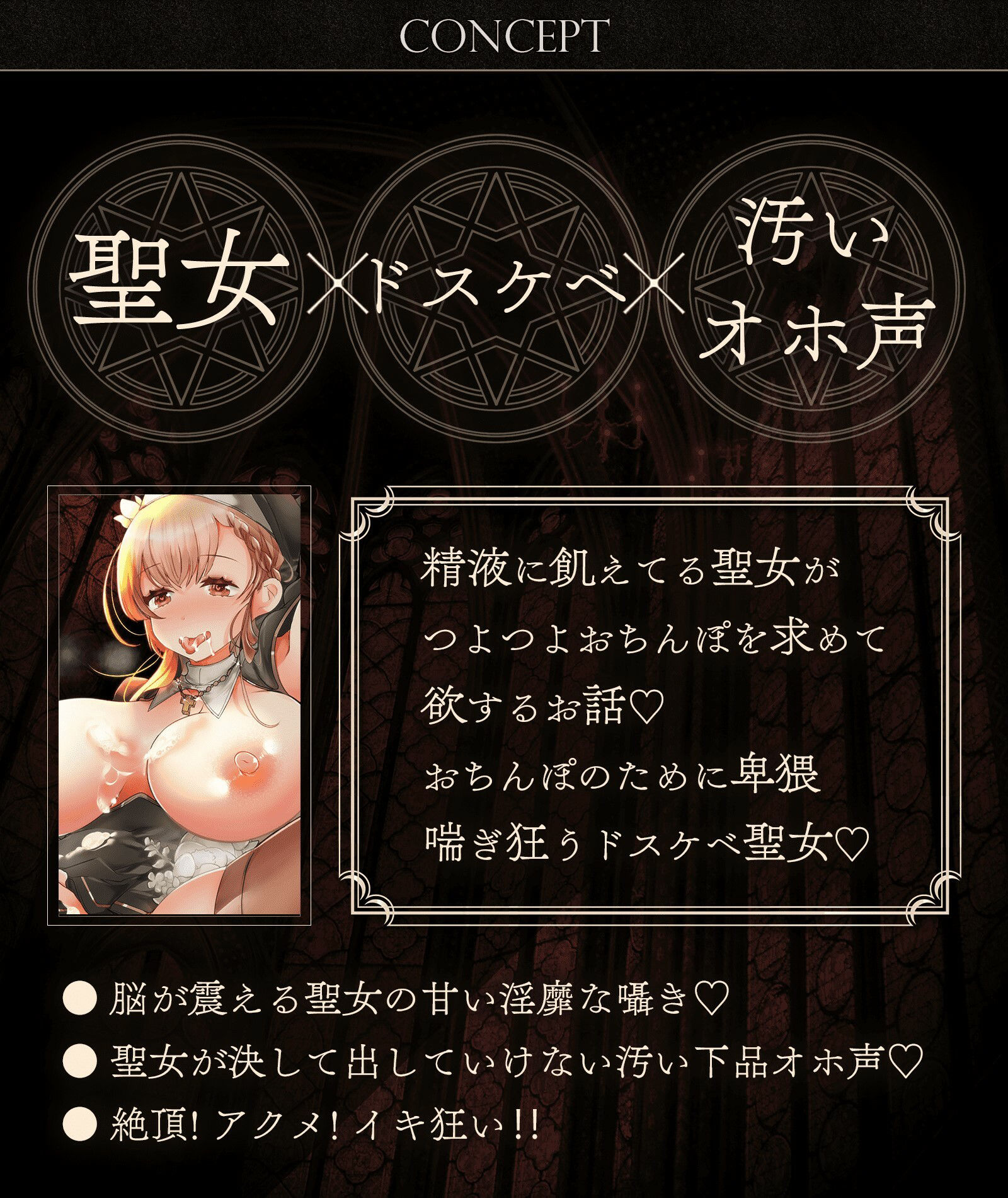 サンプル画像1:性欲カンスト聖女のドスケベザーメンおねだり〜清純な声から汚下品オホ声性処理♪〜(龍宮の使い（闇）) [d_425242]