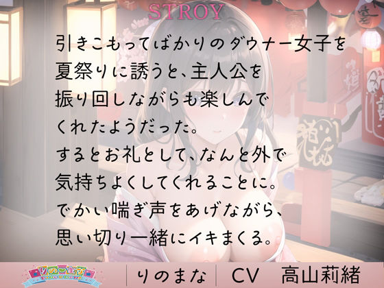 サンプル画像1:夏祭りはダウナー女子を野外生エッチへと駆り立てる(rino) [d_425273]
