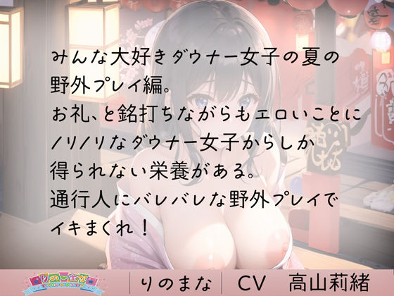 サンプル画像3:夏祭りはダウナー女子を野外生エッチへと駆り立てる(rino) [d_425273]