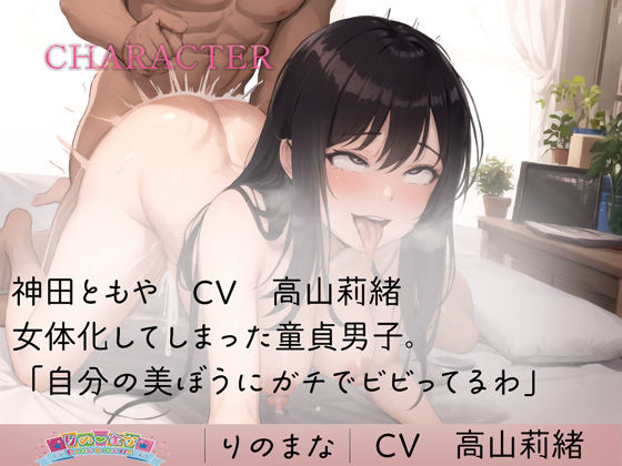 サンプル画像2:初体験中出しの相手は女体化した親友でした(rino) [d_425276]