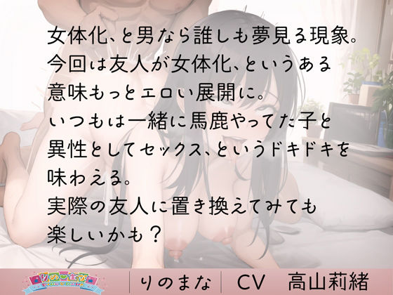 サンプル画像3:初体験中出しの相手は女体化した親友でした(rino) [d_425276]