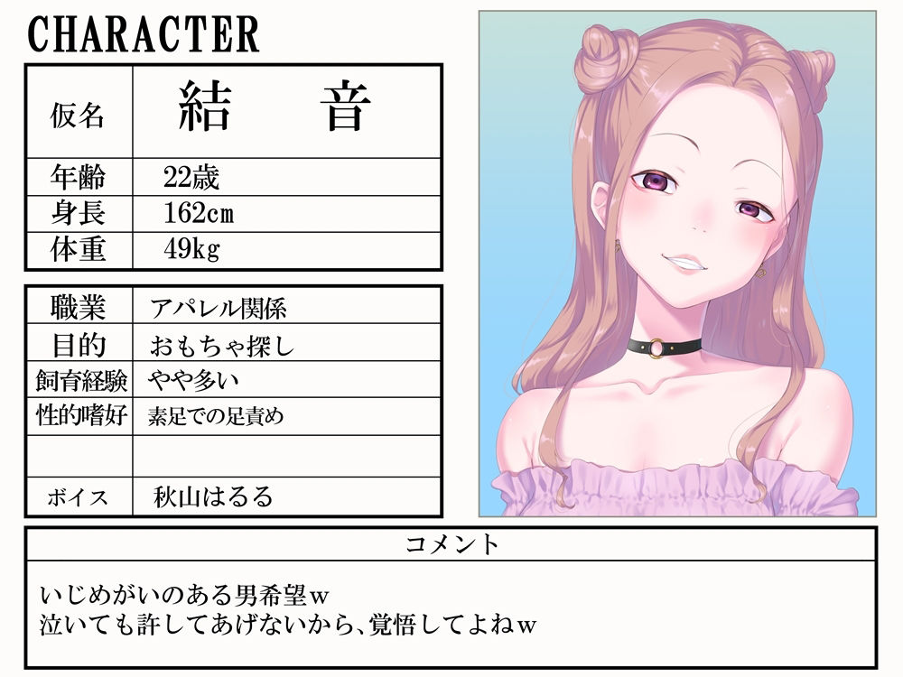 サンプル画像2:ミストレス紹介業者 理想のS女とマッチングする音声(B-bishop) [d_425307]