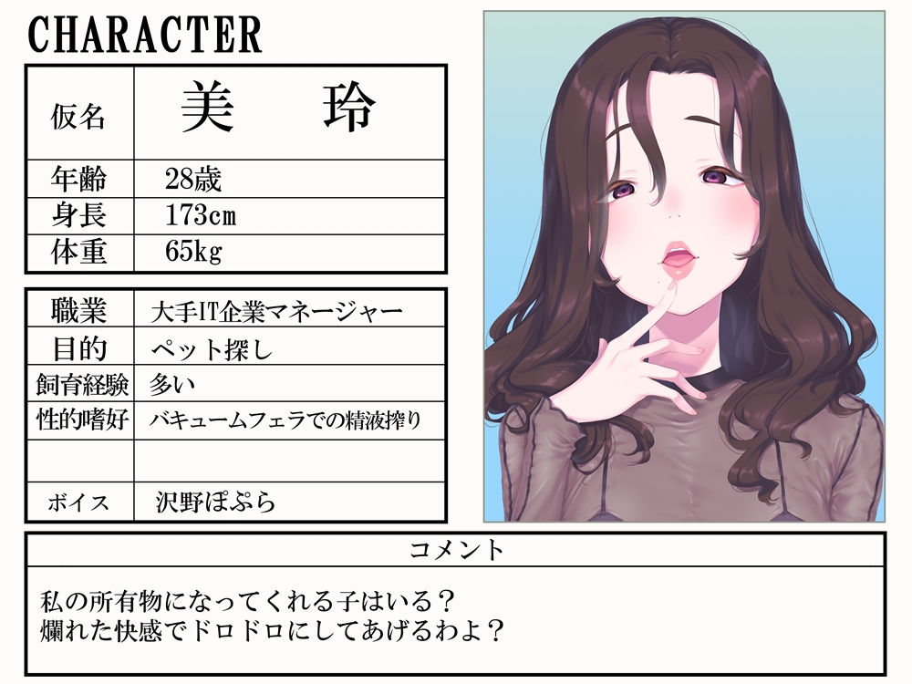 サンプル画像3:ミストレス紹介業者 理想のS女とマッチングする音声(B-bishop) [d_425307]