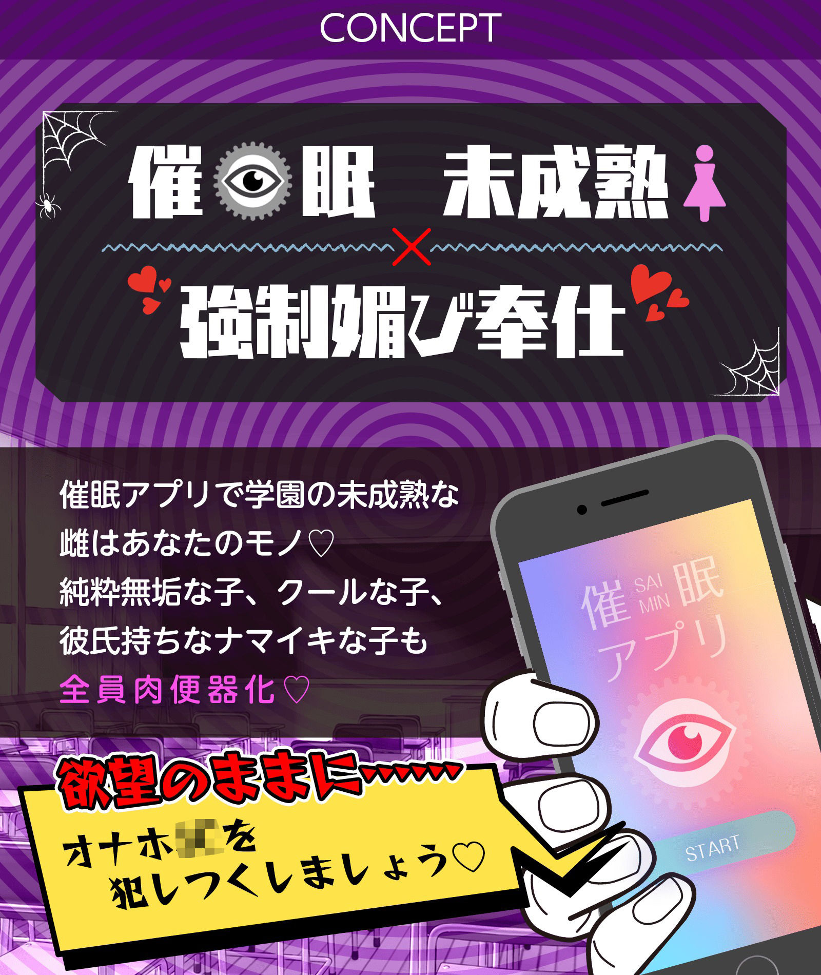 サンプル画像1:催○アプリで近所の女子〇〇生を犯しつくせ！！〜未〇熟なメスどもの媚び媚びお下品ハーレム〜【○リ娘×常識改変】(龍宮の使い（闇）) [d_425308]