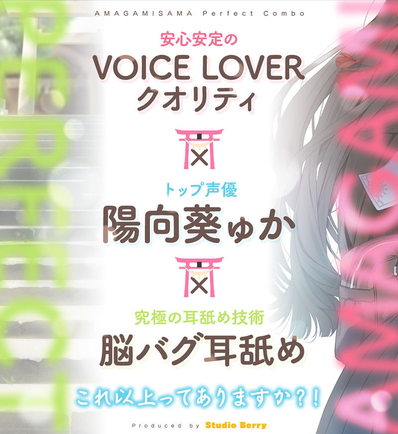 サンプル画像2:【陽向葵ゅか・脳バグ耳舐め】アマガミ様の言うとおり【パンツ＆フォトパネルプレゼント】【2時間20分】(VOICE LOVER) [d_425426]