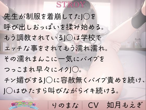 隠れ淫乱J●は強●バイブでイキ狂い快楽堕ち cv如月もえぎ