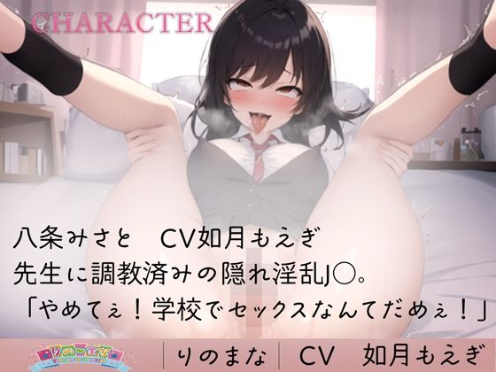 サンプル画像2:隠れ淫乱J●は強●バイブでイキ狂い快楽堕ち cv如月もえぎ(rino) [d_425481]