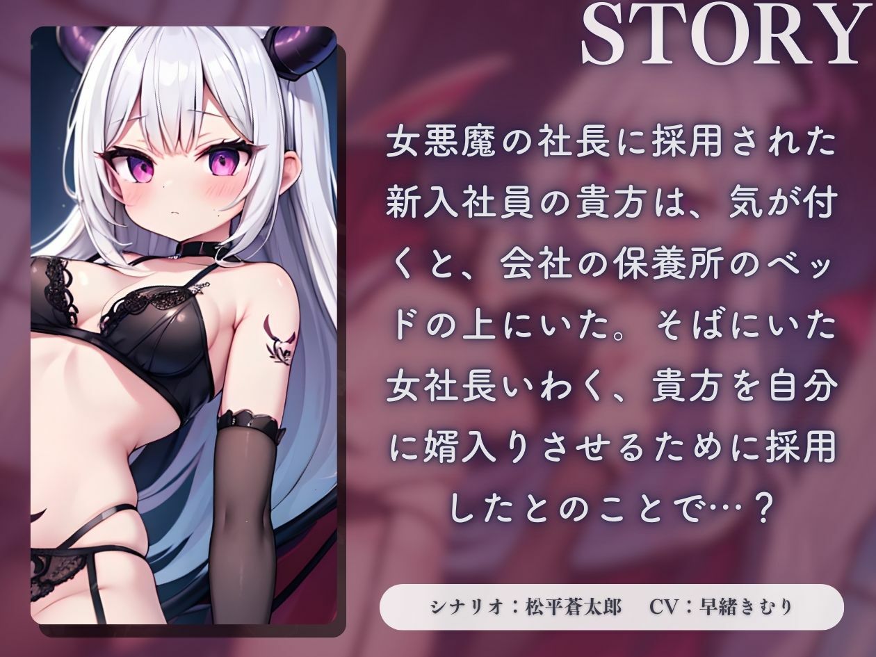 サンプル画像1:【KU100】ドSな悪魔社長に魔族社会の厳しさを教わった(いたずらえっち 〜性癖よ恍惚なれ〜) [d_425734]