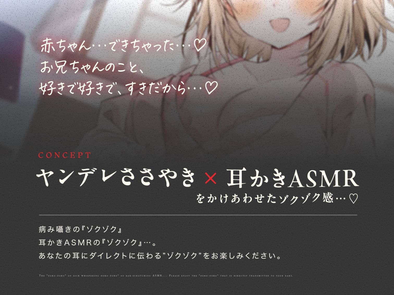 サンプル画像1:『お兄ちゃんはパパになるの…♪』ヤンデレ妹の想像妊娠報告耳かき(ゆうとぴゅあ) [d_425836]