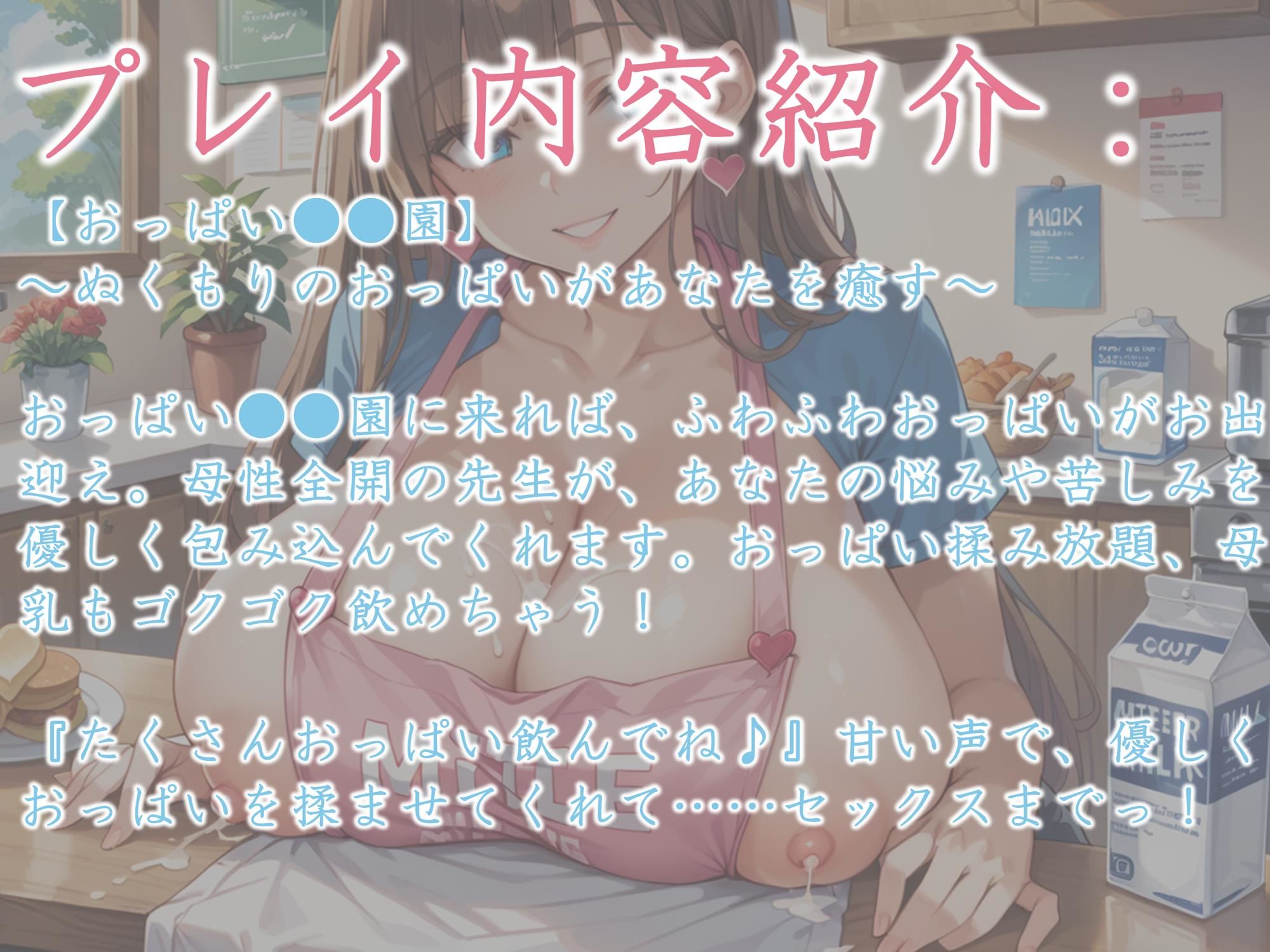 サンプル画像2:【母乳・赤ちゃんプレイ】母乳があふれるおっぱい●●園2【巨乳・授乳】(サタケのすみか) [d_426011]
