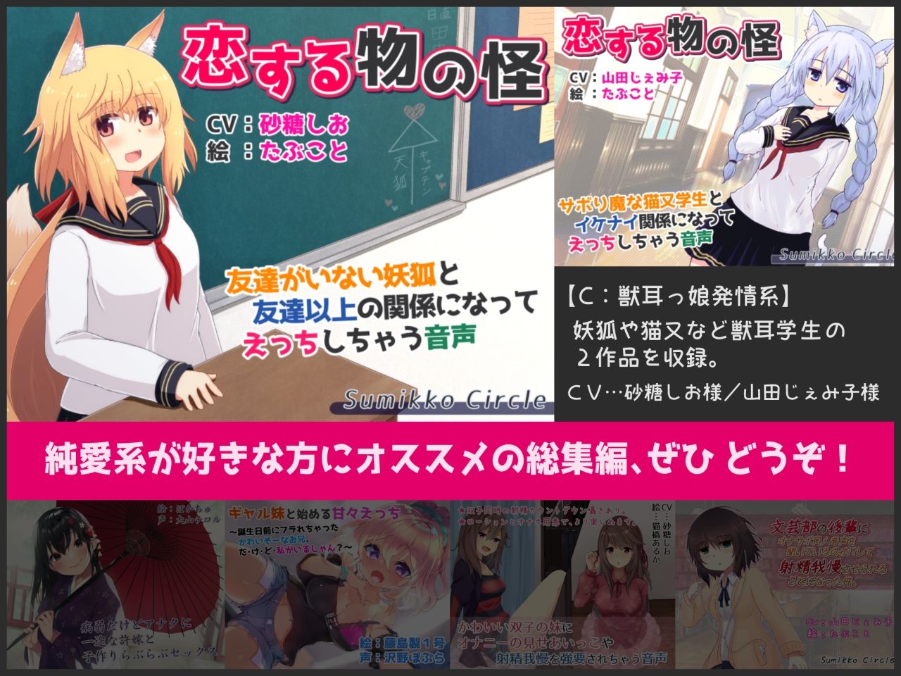 サンプル画像3:【計9時間弱】純愛作品総集編〜甘々イチャラブ・オナサポ射精我慢・獣耳っ娘発情〜【6作品セット】(Sumikko Circle) [d_426116]