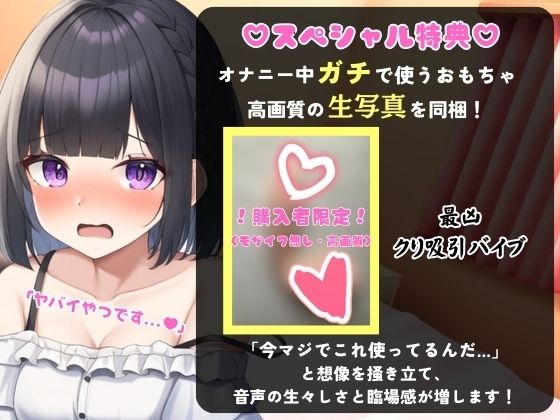 サンプル画像1:※期間限定110円！【ギャップ低音オホ声】人気シチュボ投稿者がガチ連続絶頂オナニー実演！？クリ吸引イキ地獄＆ぐちゅぐちゅASMR「う゛ッ、イグゥッ！！」【黒髪るあ。】(じつおな) [d_426146]