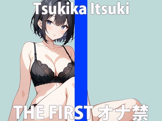 サンプル画像2:「ボク…久しぶりだから…」イッぱい…カンじちゃった…THE FIRST ORGASM 実演オナニー 【月桂 樹】(さくらんぼいす) [d_426168]