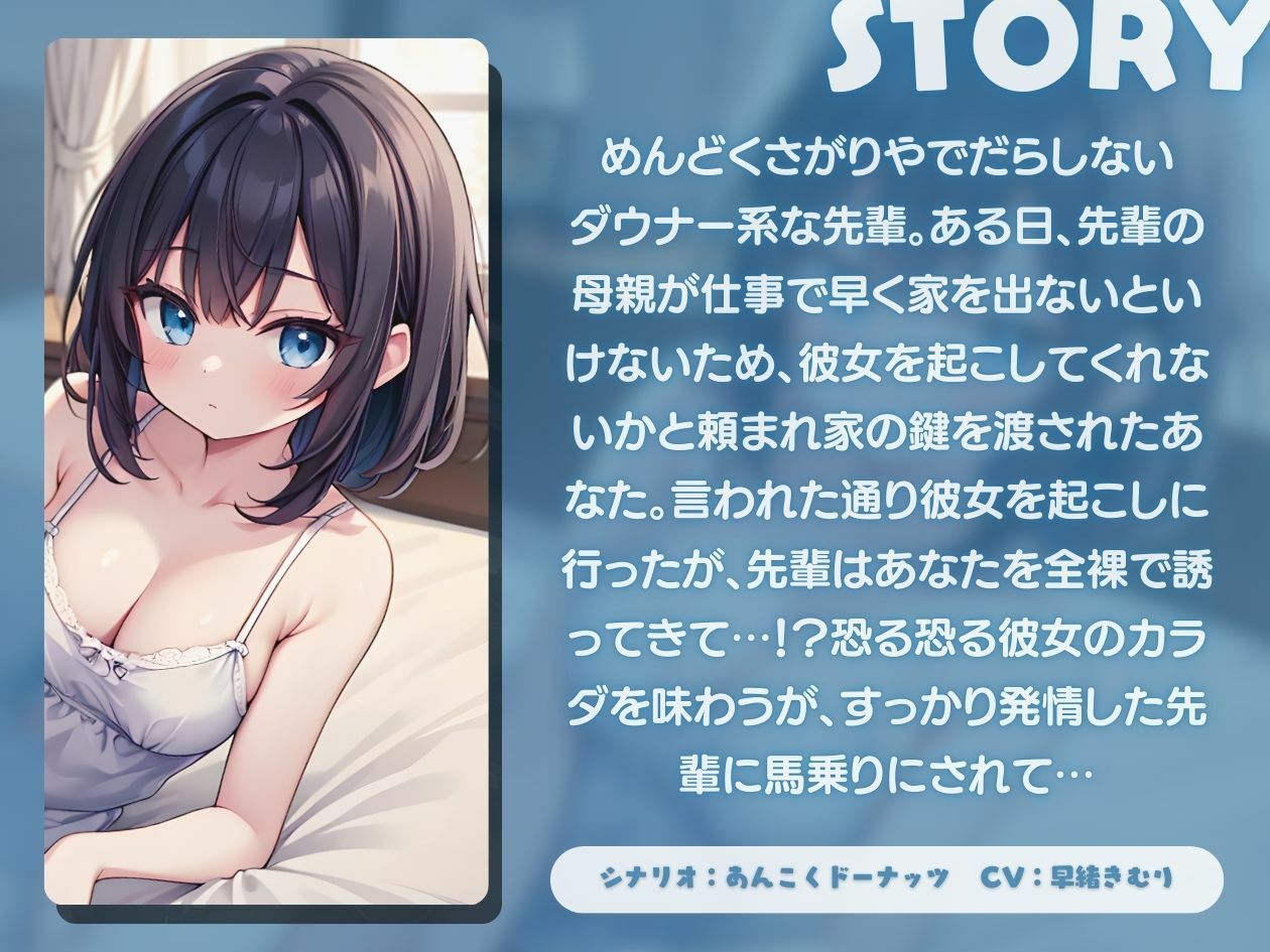 サンプル画像1:【KU100】ボクっ娘のダウナーな先輩と布団の中で密着セックス(いたずらえっち 〜性癖よ恍惚なれ〜) [d_426203]