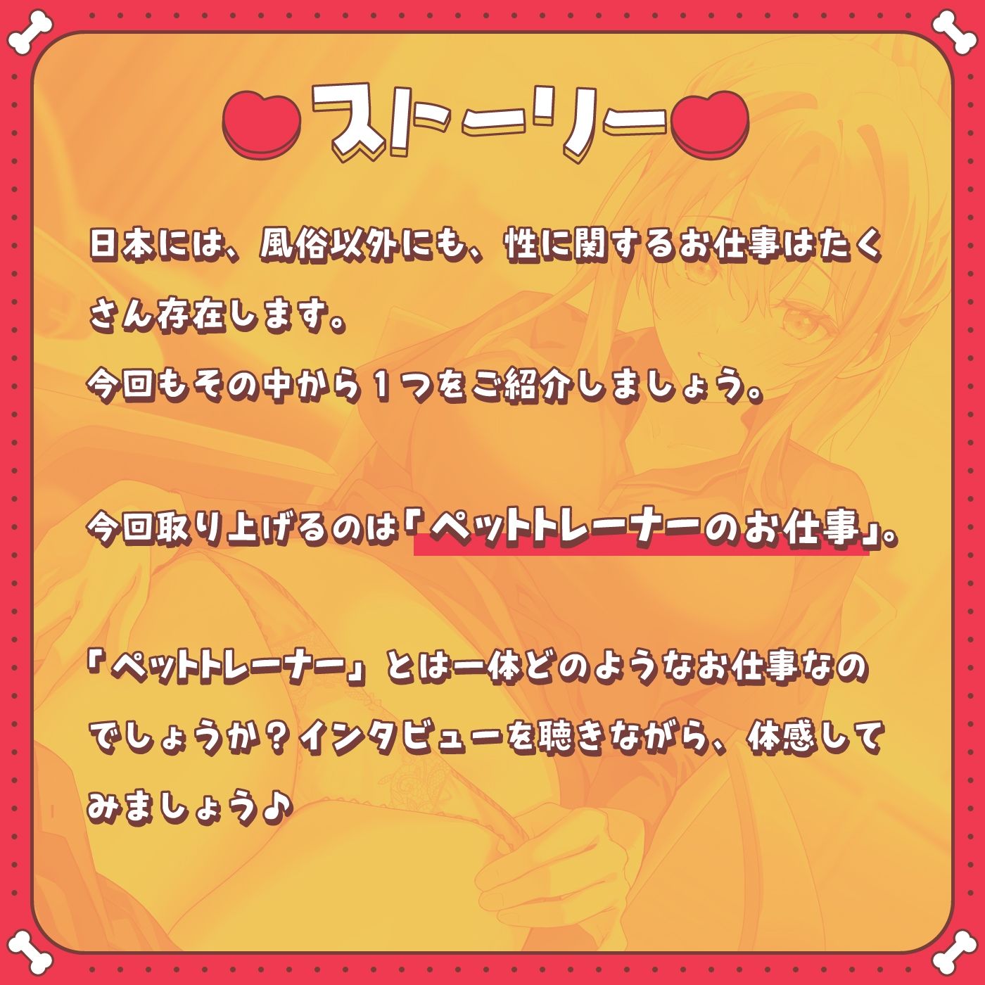 サンプル画像1:【しつけ】お仕事図鑑07「ペットトレーナーのお仕事」〜飼い主の女の子に喜んでもらうペットになるために〜【バター犬】(072LABO) [d_426272]