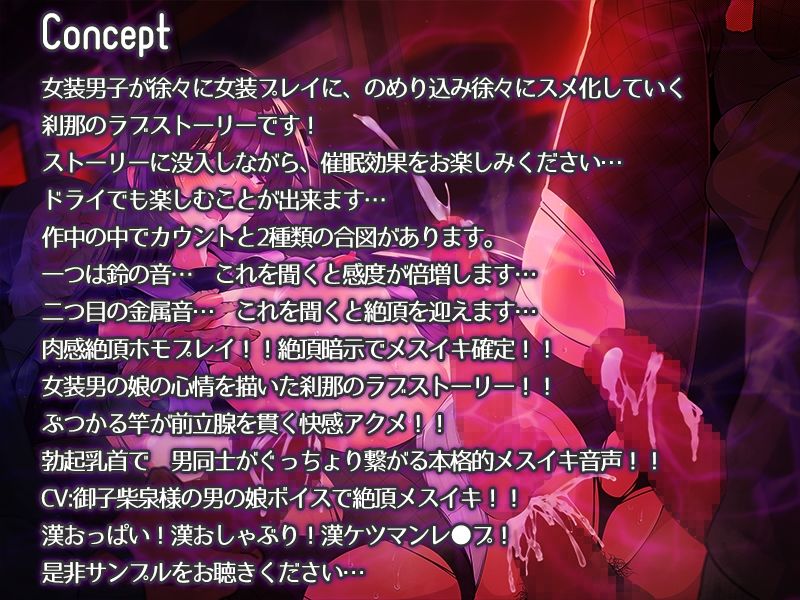 サンプル画像1:『メスイキ絶頂催 女装痴●電車Repeat』 -メスイキ暗示音声- CV:御子柴泉(雷夢) [d_426701]