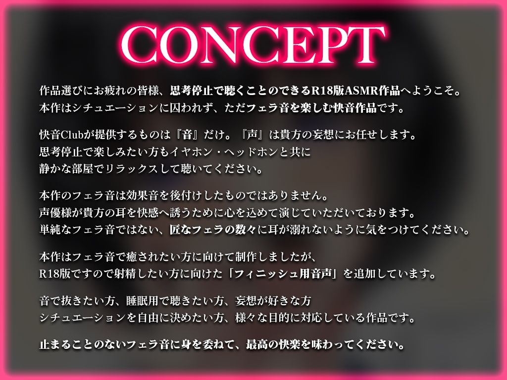 サンプル画像1:【KU100】フェラの音特化オナサポ/6パターンのフェラで耳が溺れる快楽ASMR「思考停止でとろけませんか？」【声なし/吐息あり】(快音Club) [d_426702]