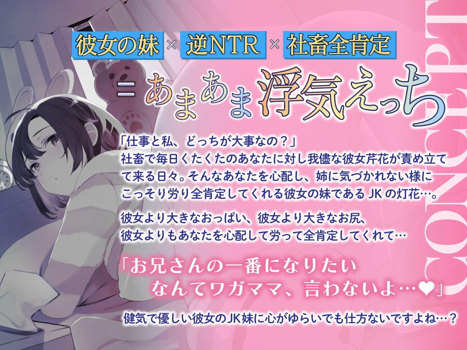 サンプル画像2:【逆NTR】彼女のJK妹が社畜のあなたを全肯定 あまあまオホ声ドスケベ浮気えっち(加速えっぢ) [d_426840]