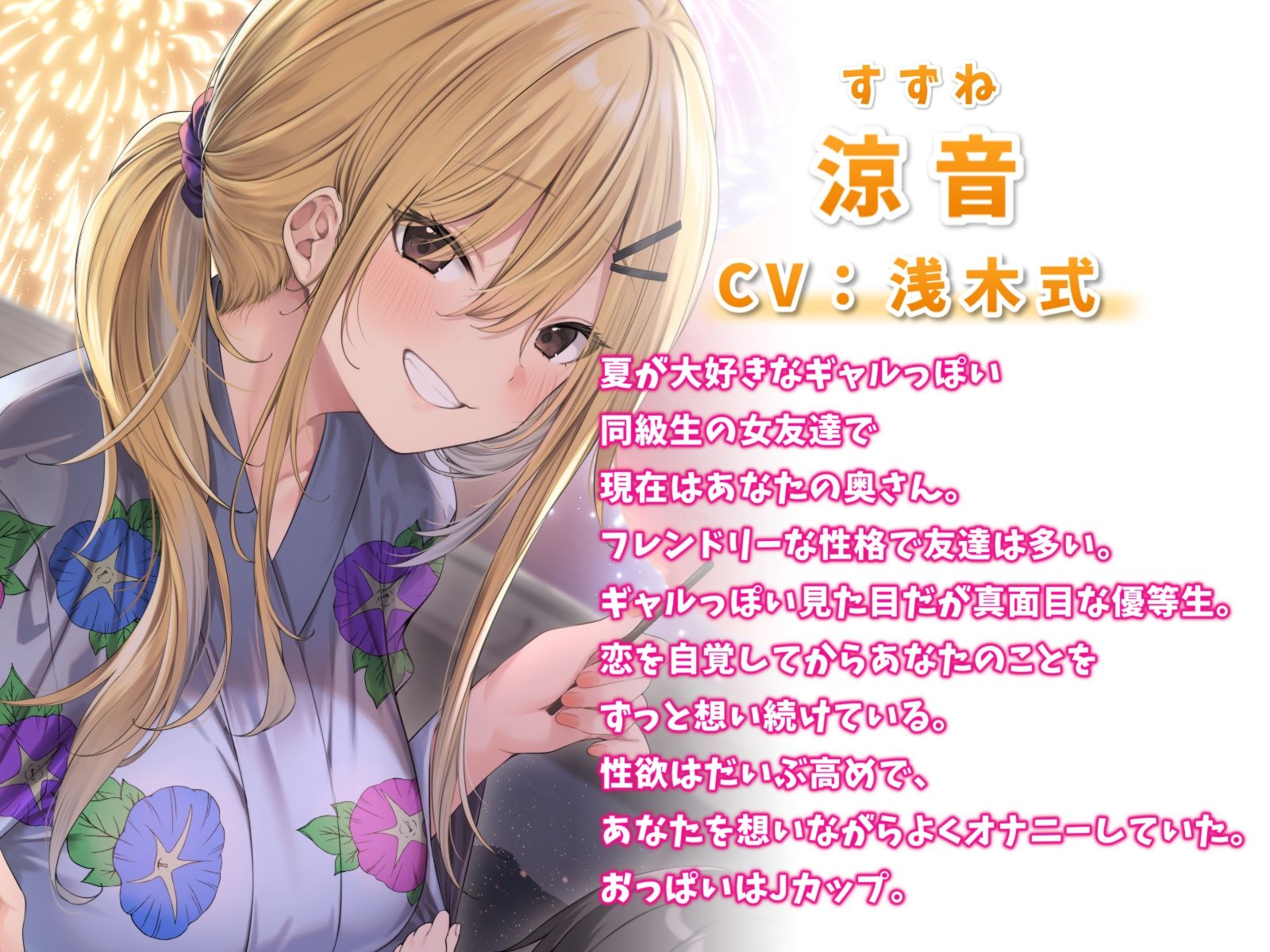 サンプル画像1:【ミニボイス】相思相愛カノジョとそれからの日常-夏と家族と幸せハッピーエンド【バイノーラル】(幸福少女) [d_426926]