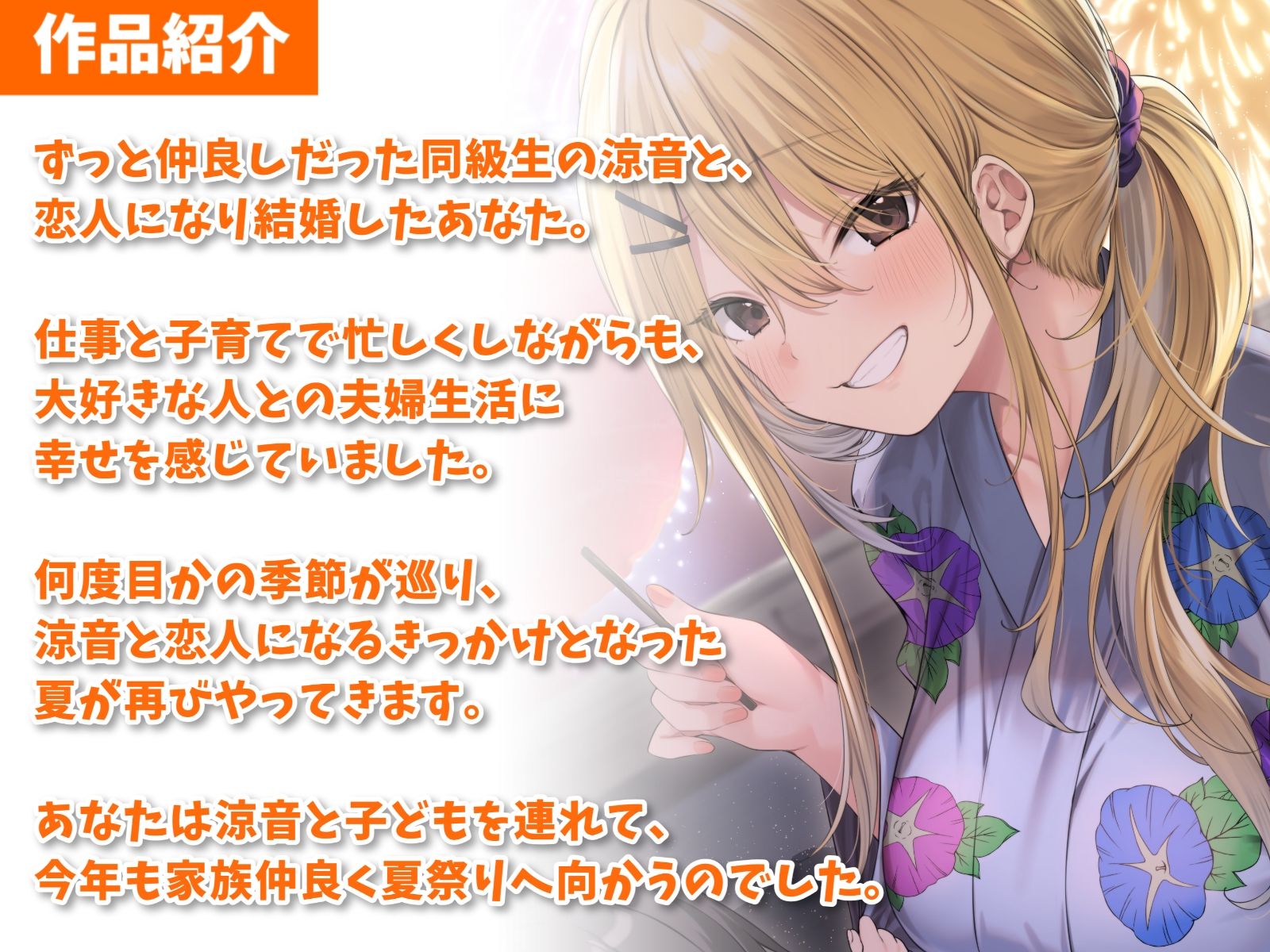 サンプル画像2:【ミニボイス】相思相愛カノジョとそれからの日常-夏と家族と幸せハッピーエンド【バイノーラル】(幸福少女) [d_426926]