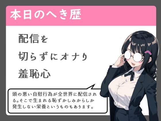 サンプル画像2:【神回】大人気V配信切り忘れ公開オナニー【確定】(へきらぼ) [d_426927]