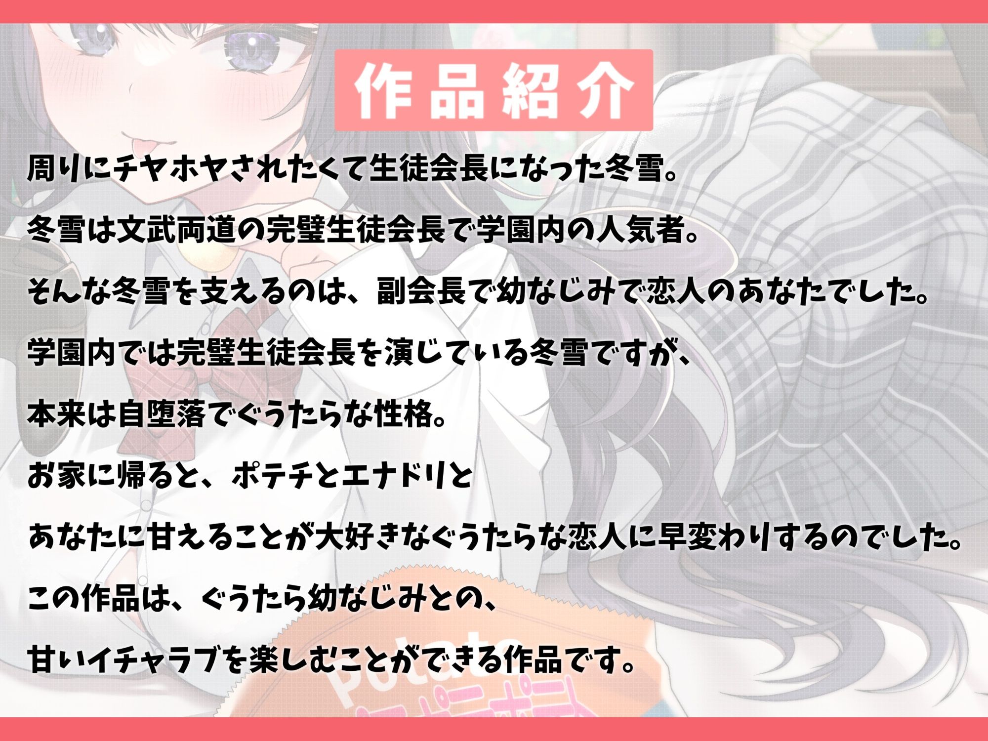 サンプル画像2:俺限定でぐうたらになる完璧生徒会長の幼なじみと甘々えっち-今日はとことん甘える日なの♪【KU100】(幸福少女) [d_426932]