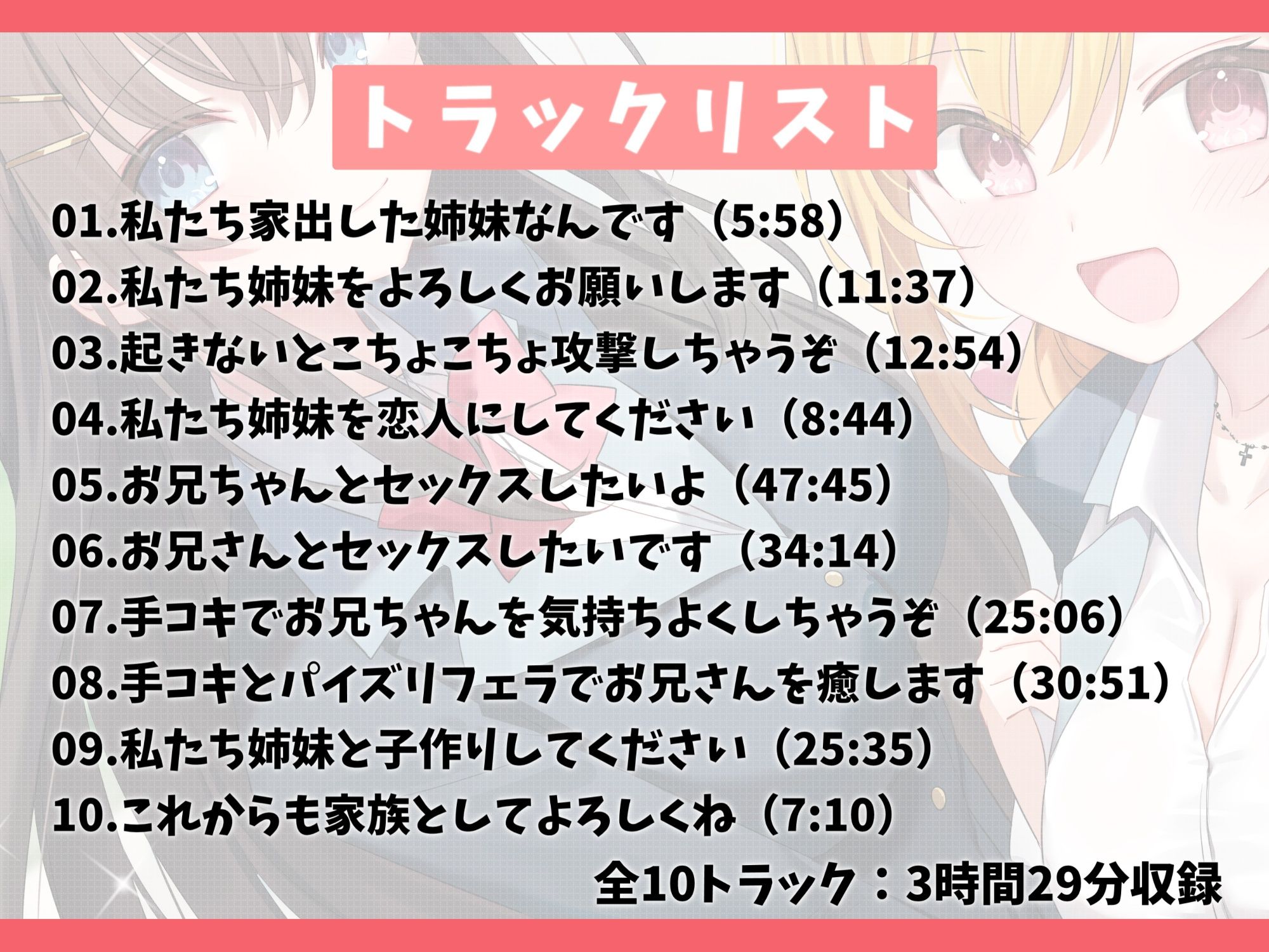 サンプル画像4:【100作品目/本編200分/7大特典付き】家出したJK姉妹を拾って結婚した話-愛情に飢えてる少女と甘々ハーレムセックス【KU100】(幸福少女) [d_426936]