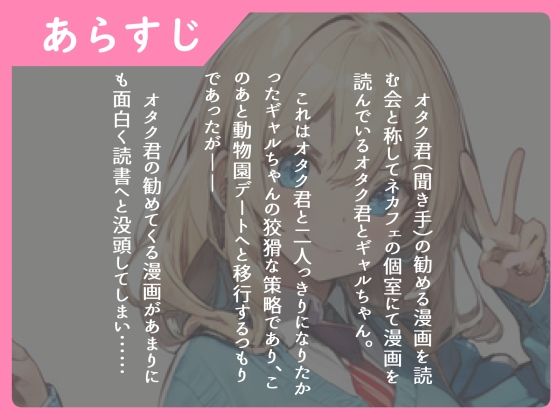 サンプル画像2:オタク君に優しいギャルとドキドキネカフェえっち(へきらぼ) [d_426959]