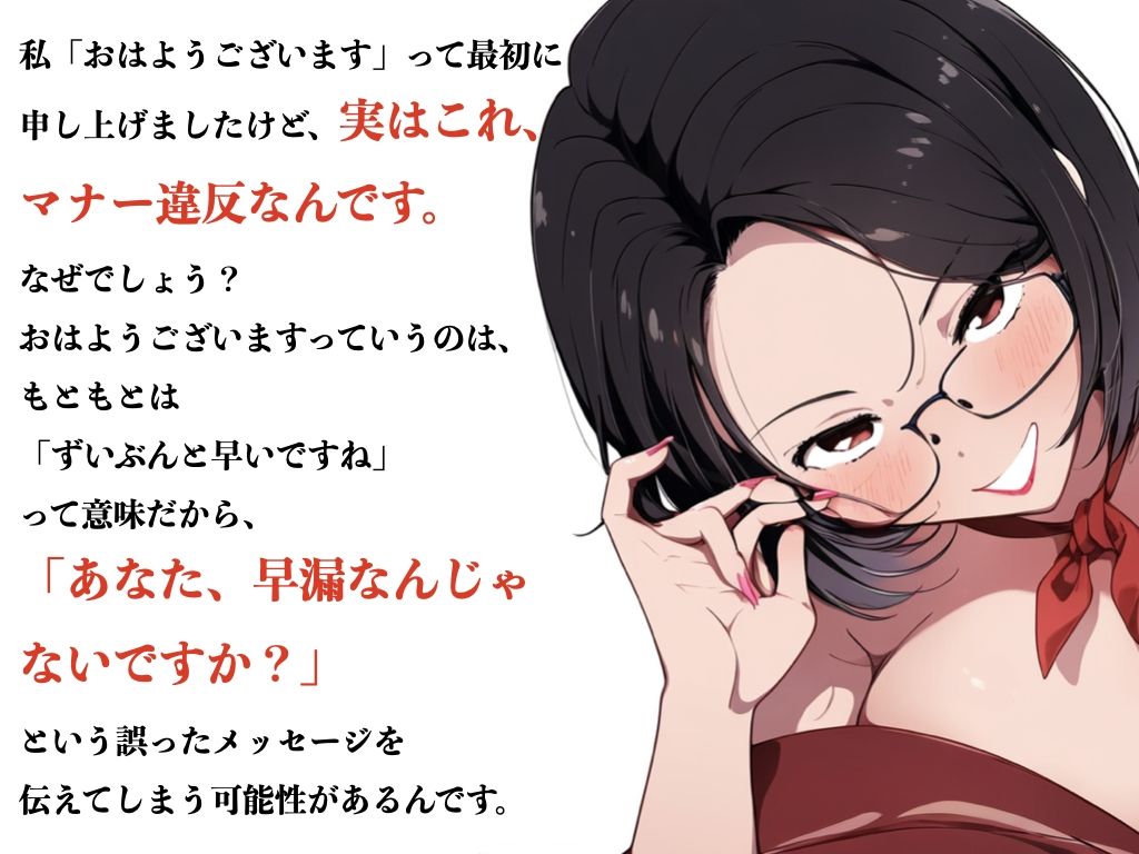 サンプル画像2:大嘘マナー講師の特別レッスン 〜「おはようございます」は早漏を馬鹿にしているのでマナー違反〜(KDM) [d_426987]